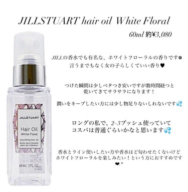 ジルスチュアート ヘアオイル/JILL STUART/ヘアオイルを使ったクチコミ（3枚目）