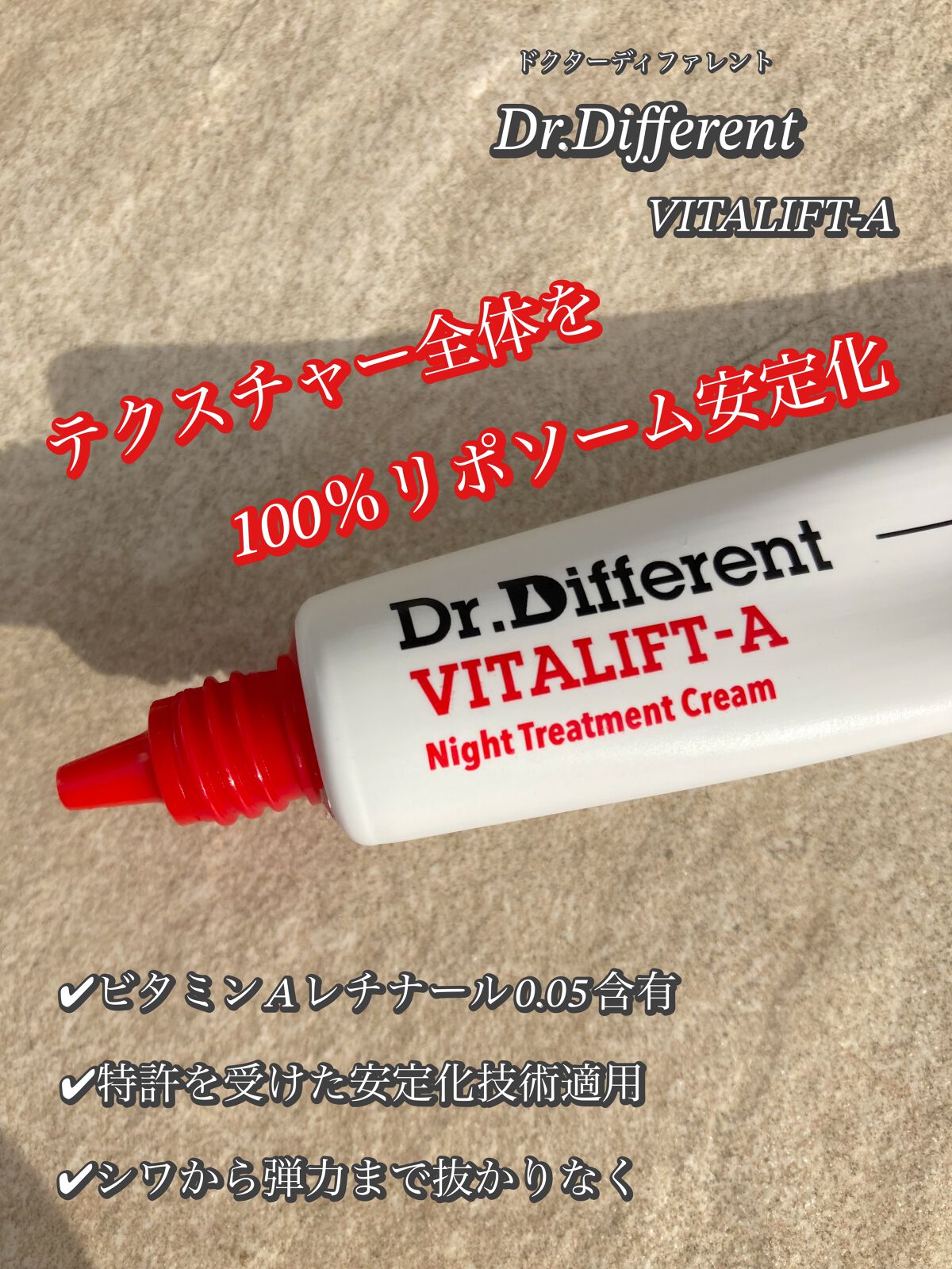 ドクターディファレント 高濃度ビタミンC/ビタリフト－Aフォルテ