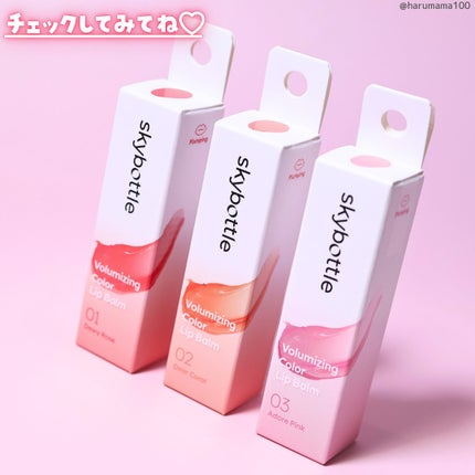 skybottle ボウルミングカラー リップクリーム