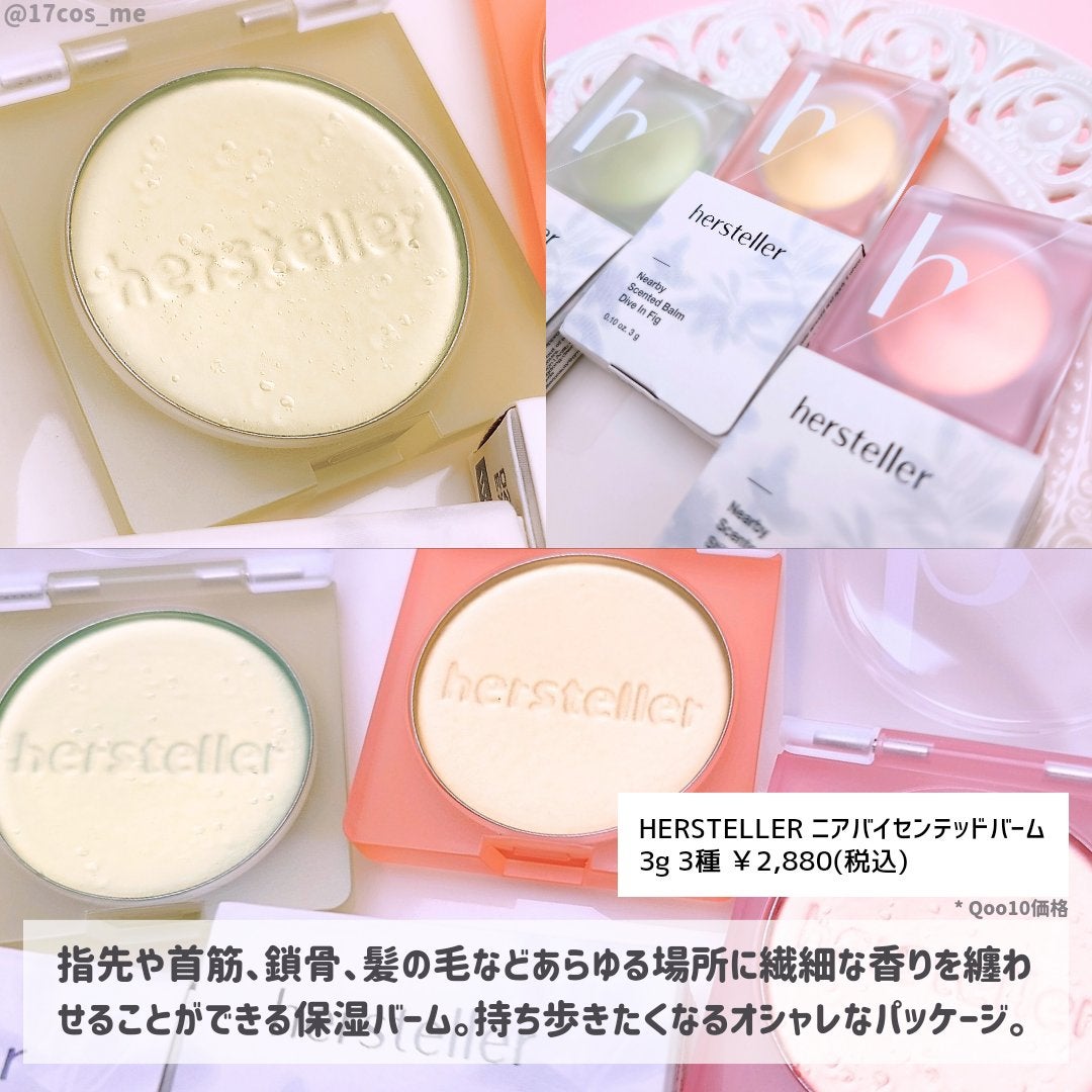 Nearby Scented Balm Eternal Grove/Hersteller/香水(その他)を使ったクチコミ(2枚目)