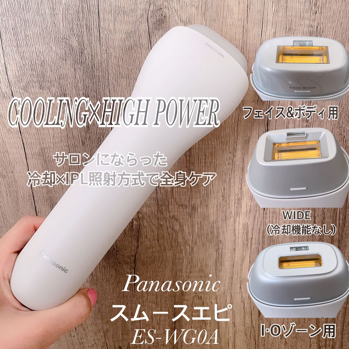 Panasonic スムースエピ  家庭用脱毛器　ES-WG0A