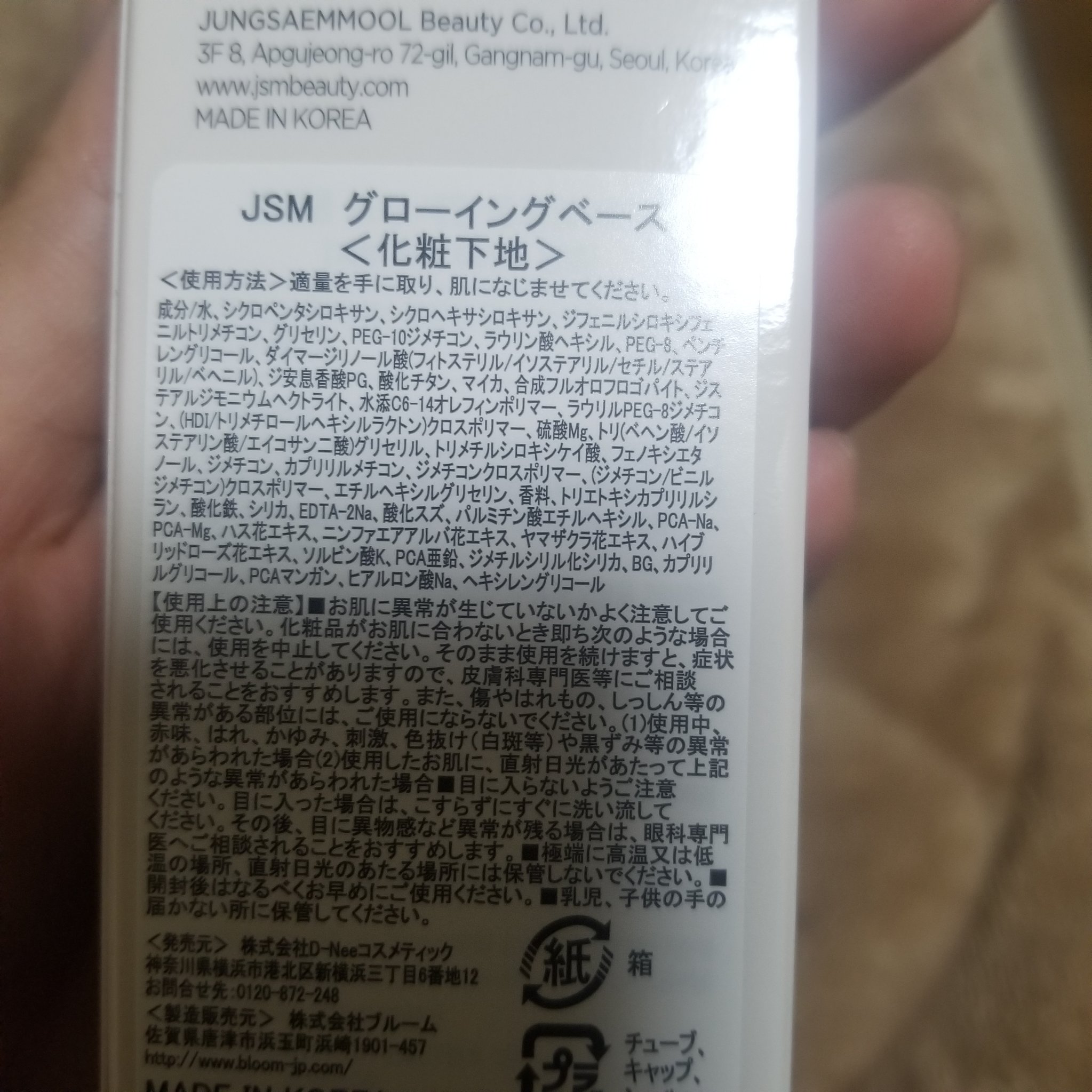 JUNG SAEM MOOL スキンセッティング グローイング ベースのクチコミ「JUNG SAEM MOOLのスキンセッティング グローイング ベース！！
これめちゃくちゃ綺.....」（2枚目）