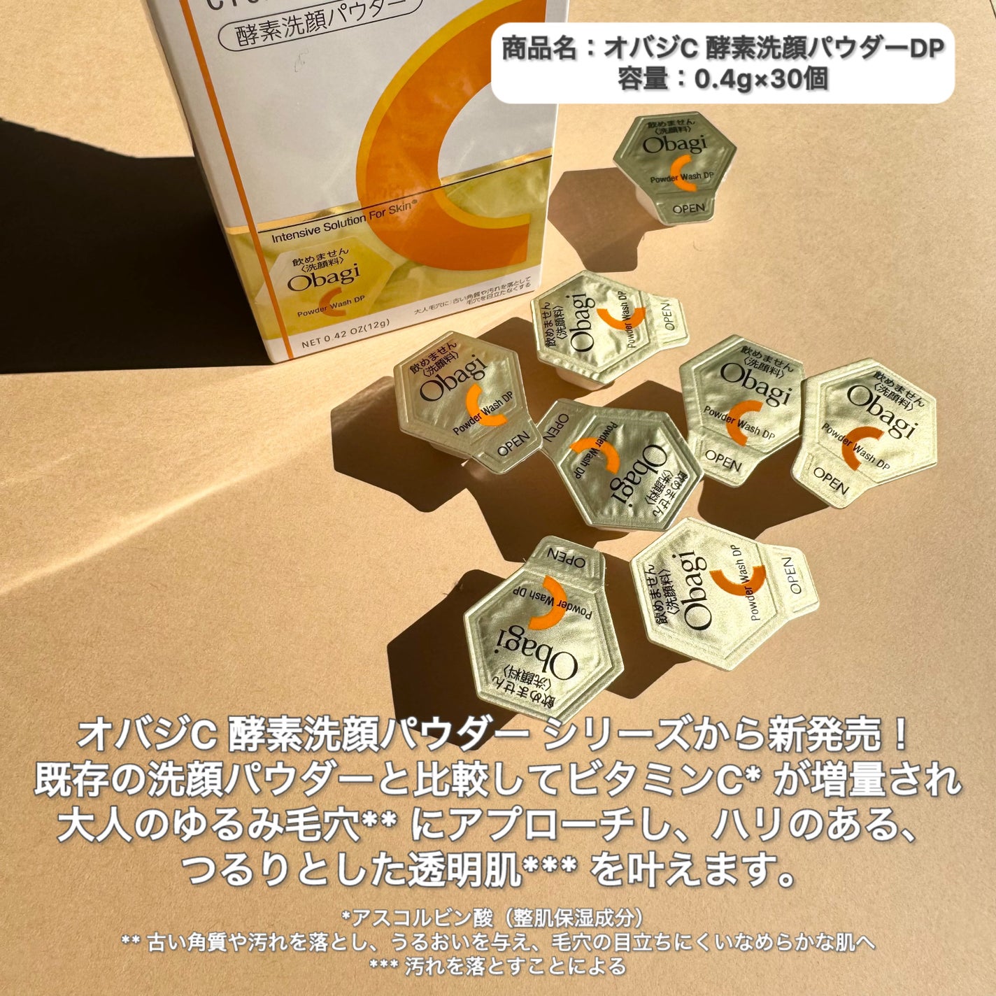 オバジC 酵素洗顔パウダーDP/オバジ/洗顔パウダーを使ったクチコミ(2枚目)