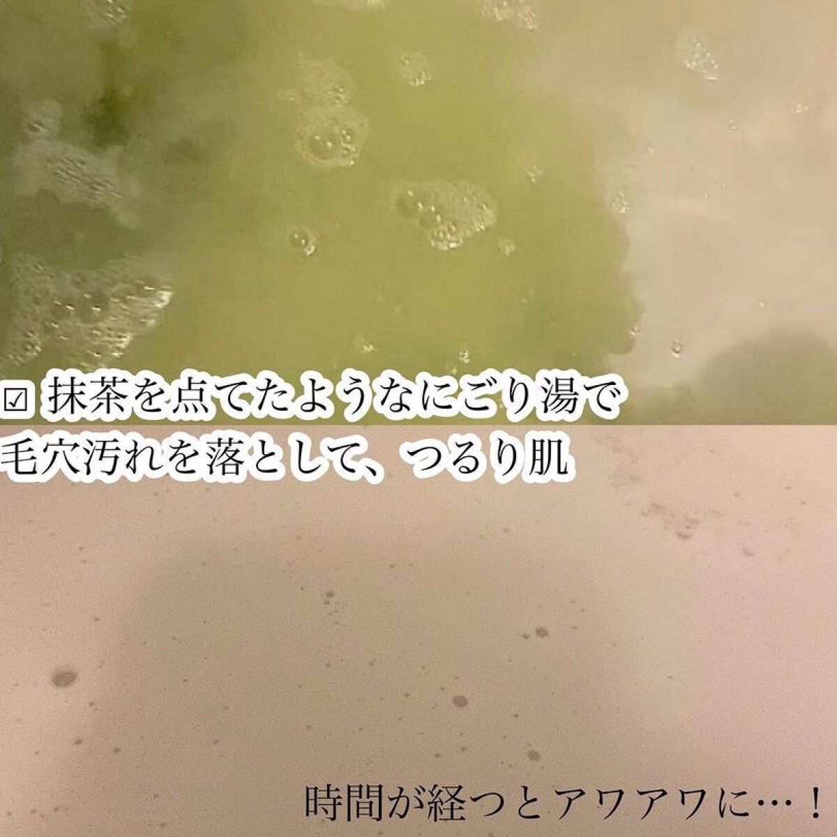 ワフードメイド 宇治抹茶の湯/pdc/保湿系入浴剤を使ったクチコミ(4枚目)