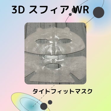 3D スフィア WR/3D スフィア/スキンケアキットを使ったクチコミ（5枚目）
