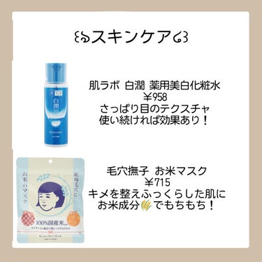 毛穴撫子 お米のマスクのクチコミ「見惚れるほど綺麗な美白になる方法✨
美白アイテムから日頃気をつけることまで！
画像はキムナヒち.....」（3枚目）