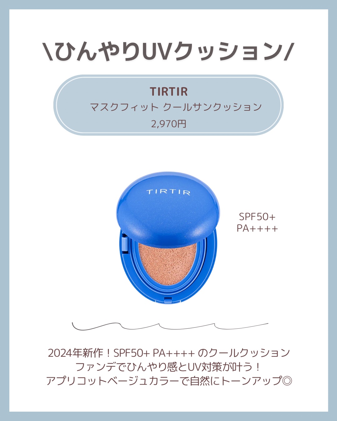 マスクフィットクッション/TIRTIR(ティルティル)/クッションファンデーションを使ったクチコミ（2枚目）