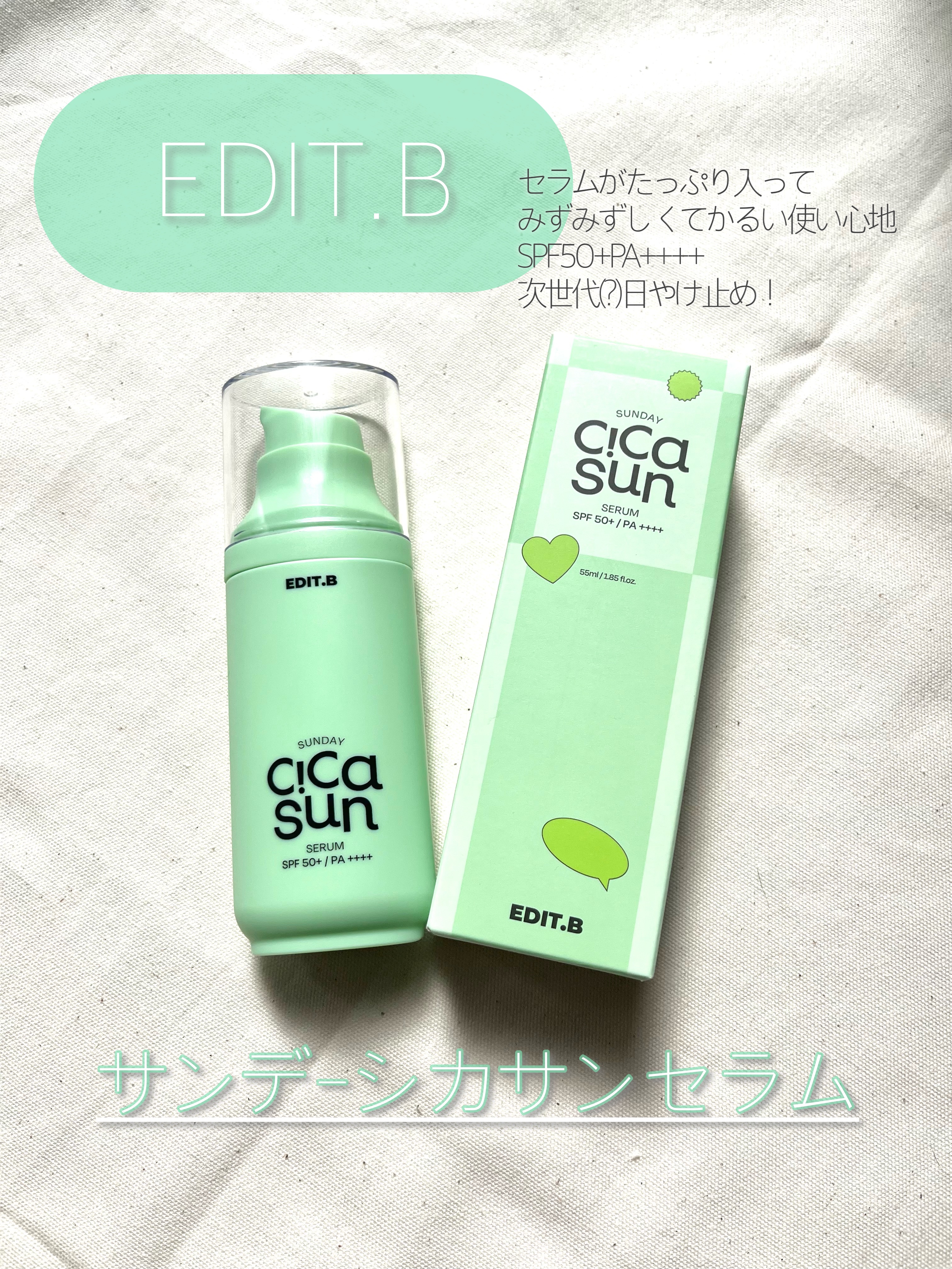 EDIT.B サンデーシカサンセラムのクチコミ「本当に日焼け止め？みずみずしいセラムUV🐚

EDIT.B
サンデーシカセラム
SPF50+、.....」（2枚目）