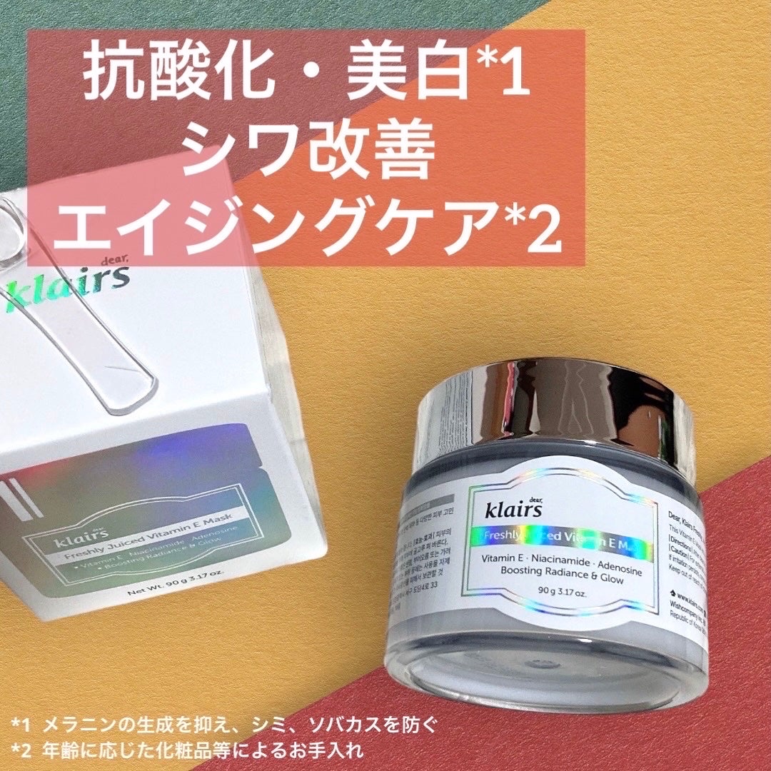 フレッシュリージュースドビタミンEマスク(90g)/Klairs/フェイスクリームを使ったクチコミ(1枚目)