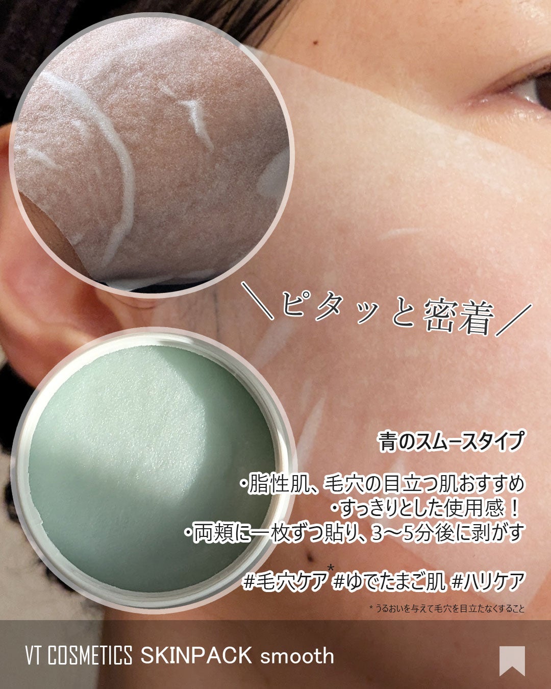 スムーズスキンパック/VT/シートマスク・パックを使ったクチコミ(3枚目)