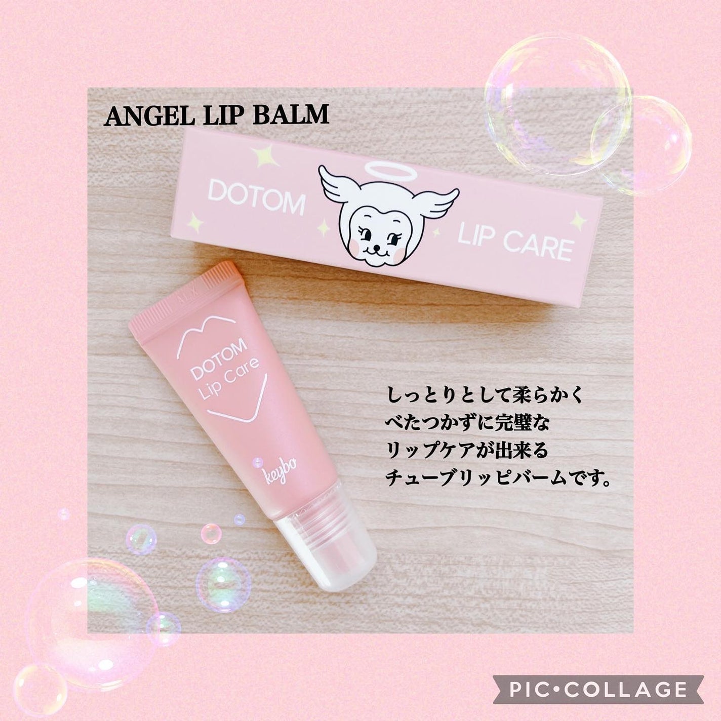 ドトムチューブリップバームプランパー/keybo/リッププランパーを使ったクチコミ(4枚目)