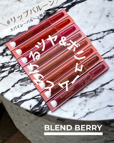 ブレンドベリー リップバルーン/BLEND BERRY/口紅を使ったクチコミ（1枚目）