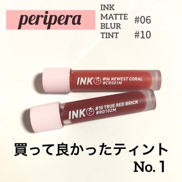 インク マット ブラー ティント/PERIPERA/口紅を使ったクチコミ（1枚目）