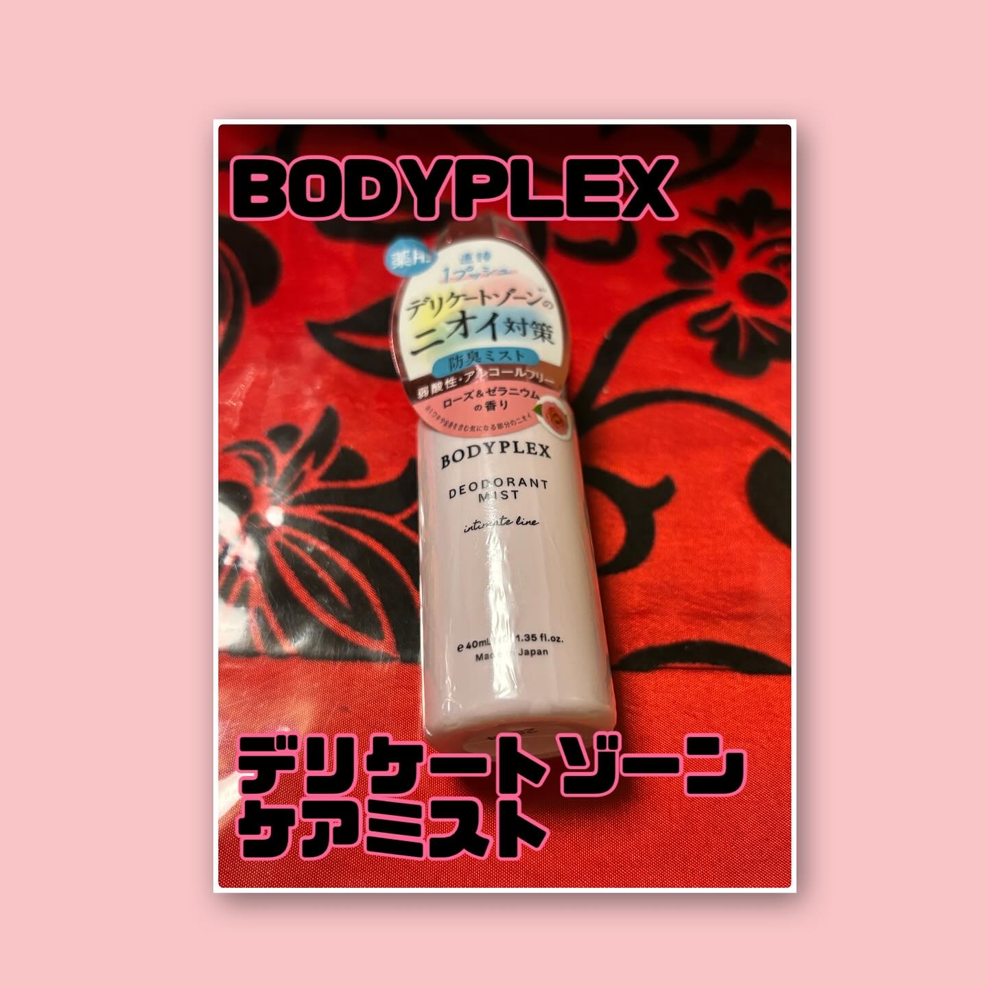 薬用デオドラントミスト/BODYPLEX/デリケートゾーンケアを使ったクチコミ（1枚目）