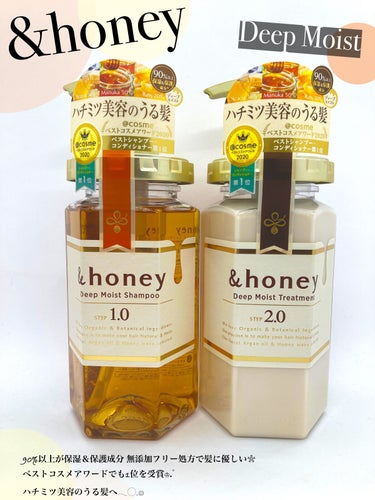 &honey ディープモイスト シャンプー1.0／ヘアトリートメント2.0のクチコミ「【＆honey】‎
ディープモイスト
シャンプー＆トリートメント🐝𓈒◌

ドライ後、髪のしっと.....」（1枚目）