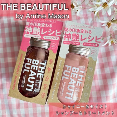 シャイニー＆モイスト シャンプー／ヘアトリートメント トリートメント本体440ml/アミノメイソン/シャンプー・コンディショナーを使ったクチコミ（1枚目）