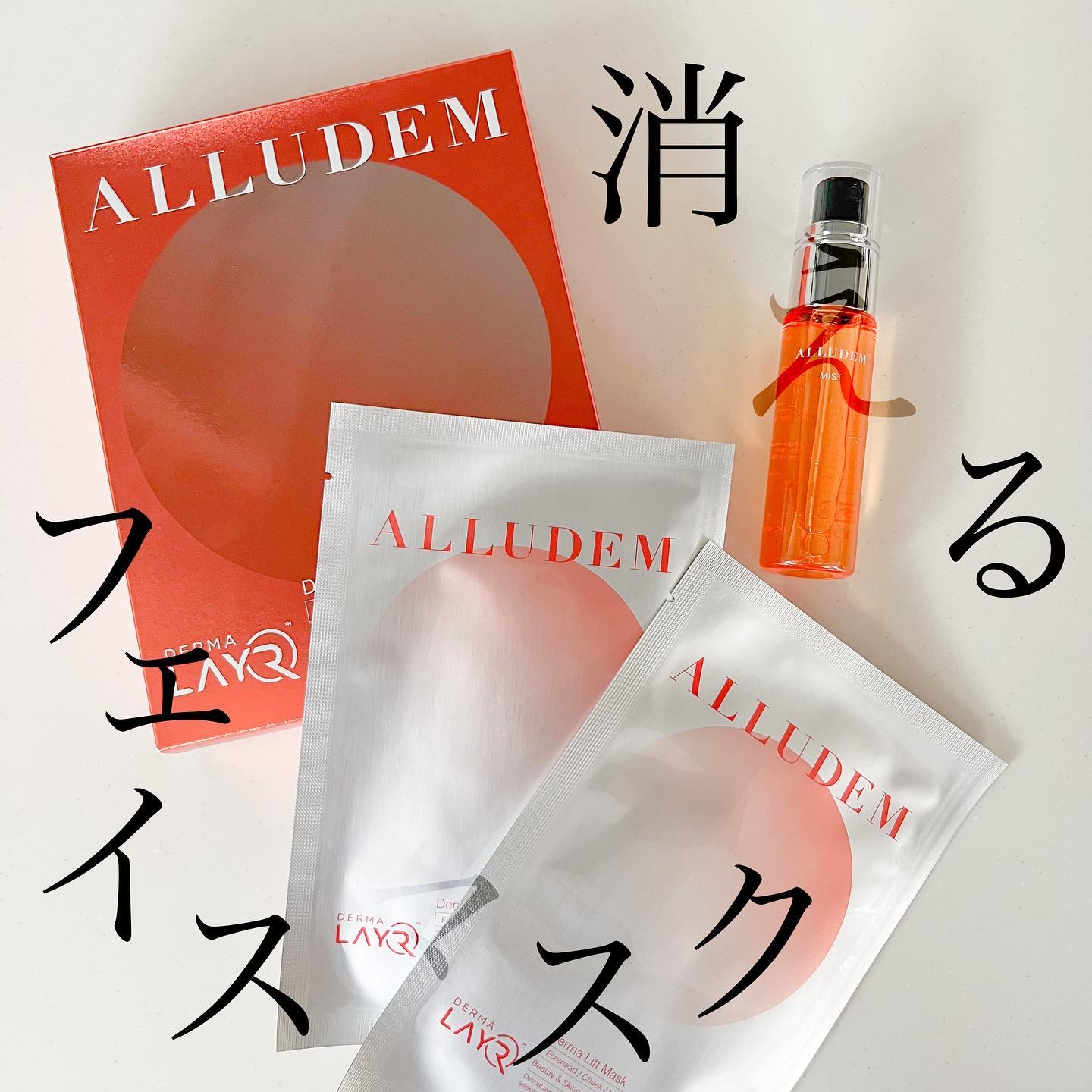 Derma Lift Mask/ALLUDEM/スキンケアキットを使ったクチコミ（1枚目）
