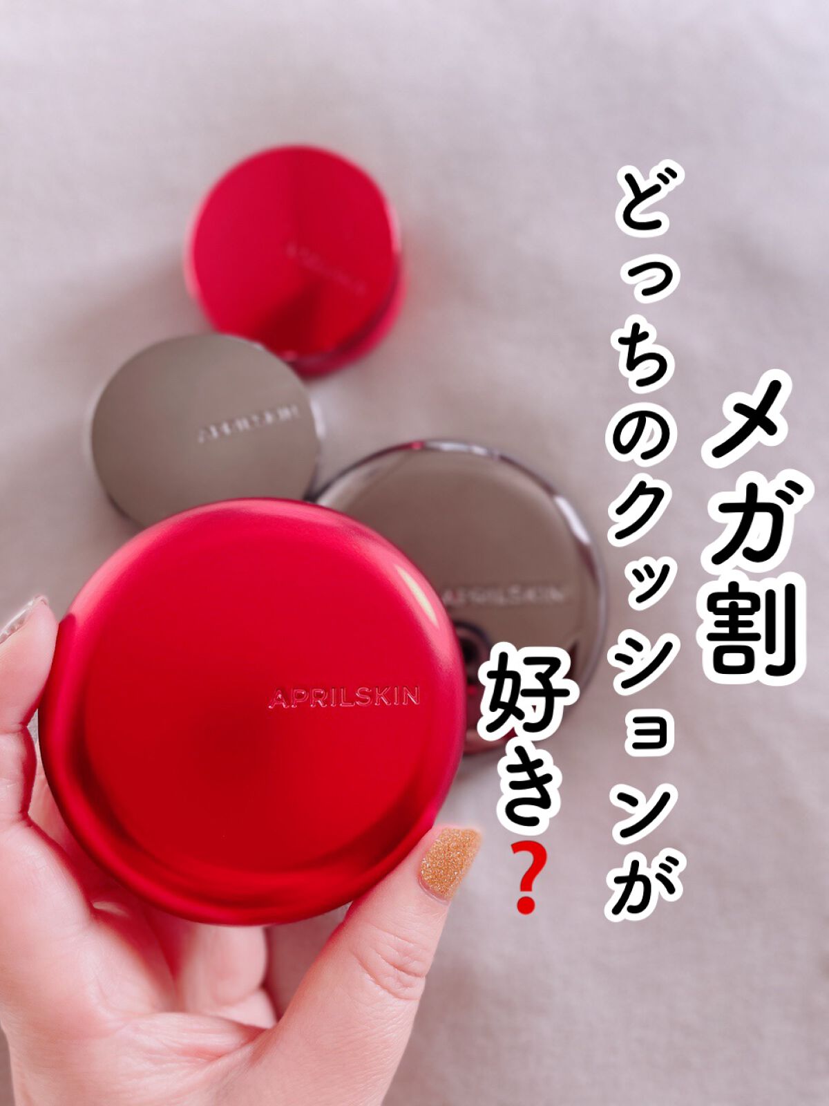 ハイパーカバーフィットクッション グラファイト/APRILSKIN/クッションファンデーションを使ったクチコミ(1枚目)