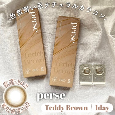 perse 1day テディブラウン/perse/ワンデー（１DAY）カラコンを使ったクチコミ（2枚目）