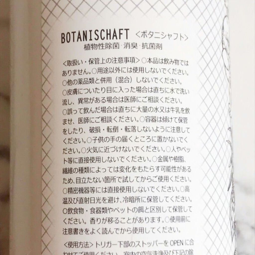 ボタニシャフト 植物性除菌消臭剤スプレー グレープフルーツの香り/BOTANISCHAFT/その他を使ったクチコミ（3枚目）