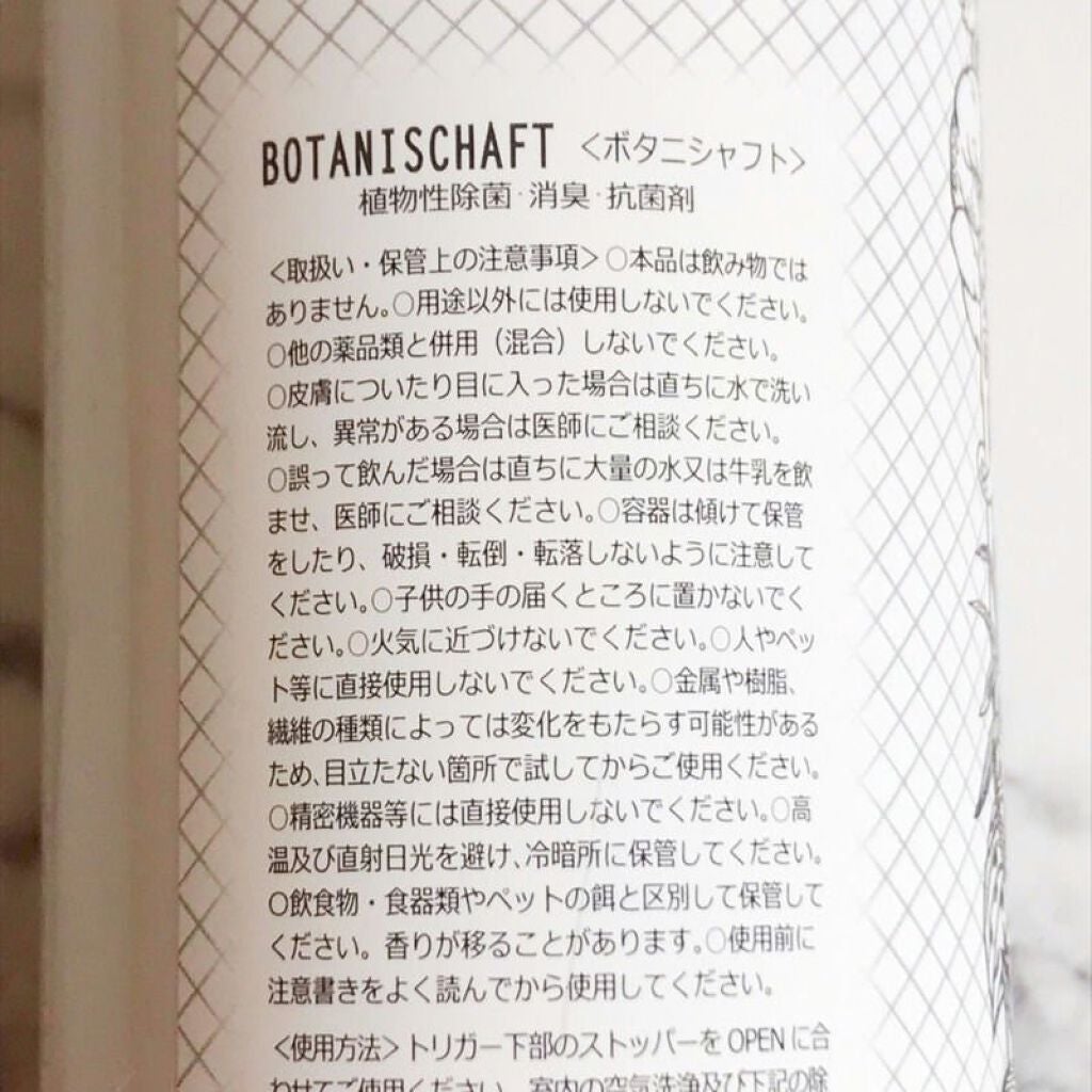 ボタニシャフト 植物性除菌消臭剤スプレー グレープフルーツの香り/BOTANISCHAFT/その他を使ったクチコミ(3枚目)