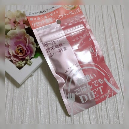 夜遅いごはんでも Wクレンズボディメイク/新谷酵素/ボディサプリメントを使ったクチコミ(1枚目)