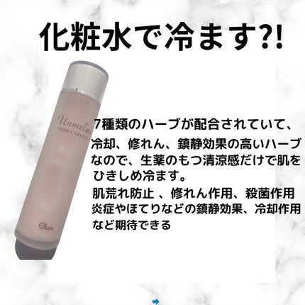 アンメラン ハーブカーマン/くれえる/化粧水を使ったクチコミ(3枚目)