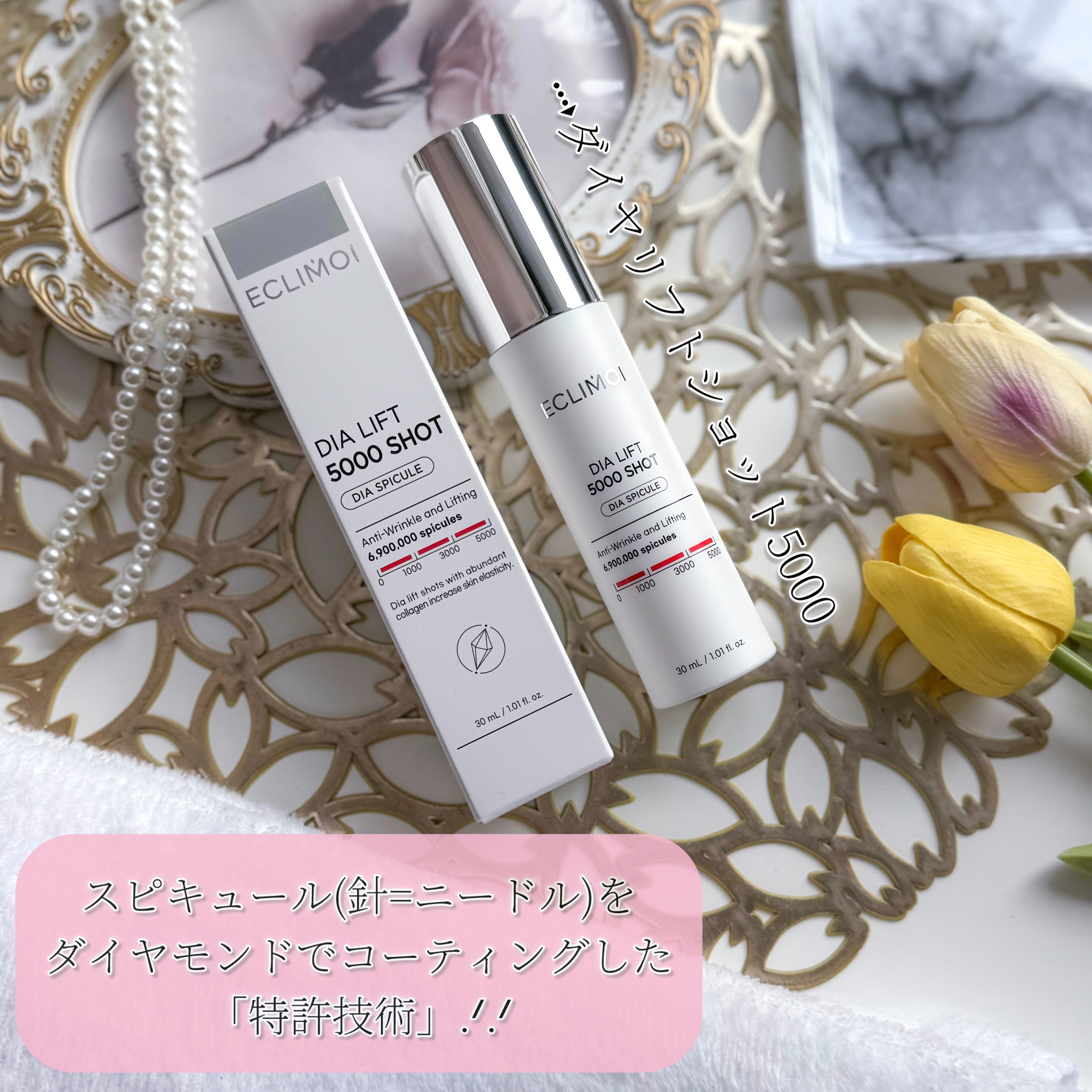 ダイヤリフト5000ショット/ECLIMOI/美容液を使ったクチコミ（2枚目）