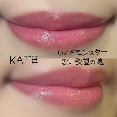 リップモンスター/KATE/口紅を使ったクチコミ（2枚目）