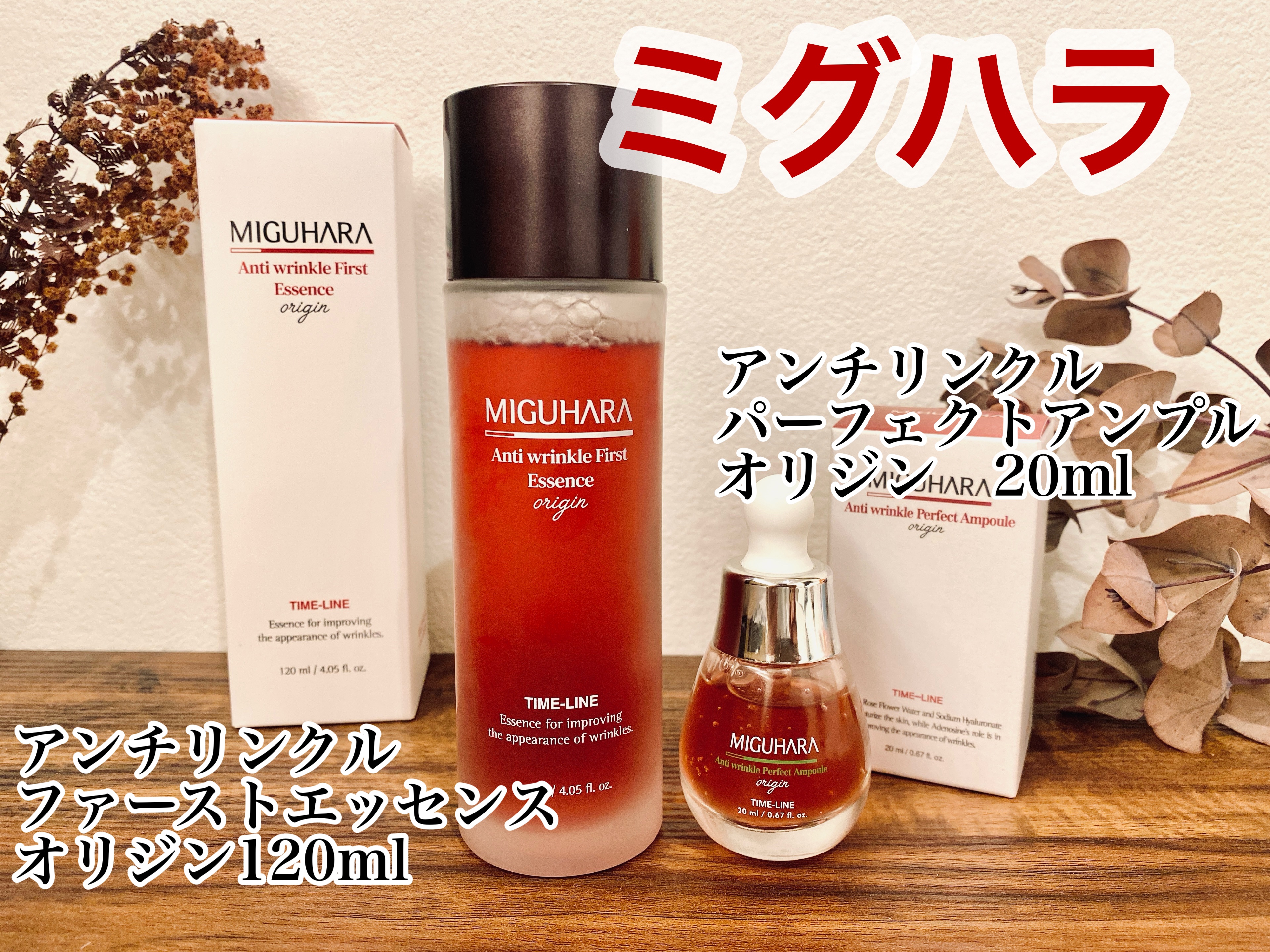 アンチリンクルパーフェクトアンプルオリジン/MIGUHARA/美容液を使ったクチコミ（1枚目）