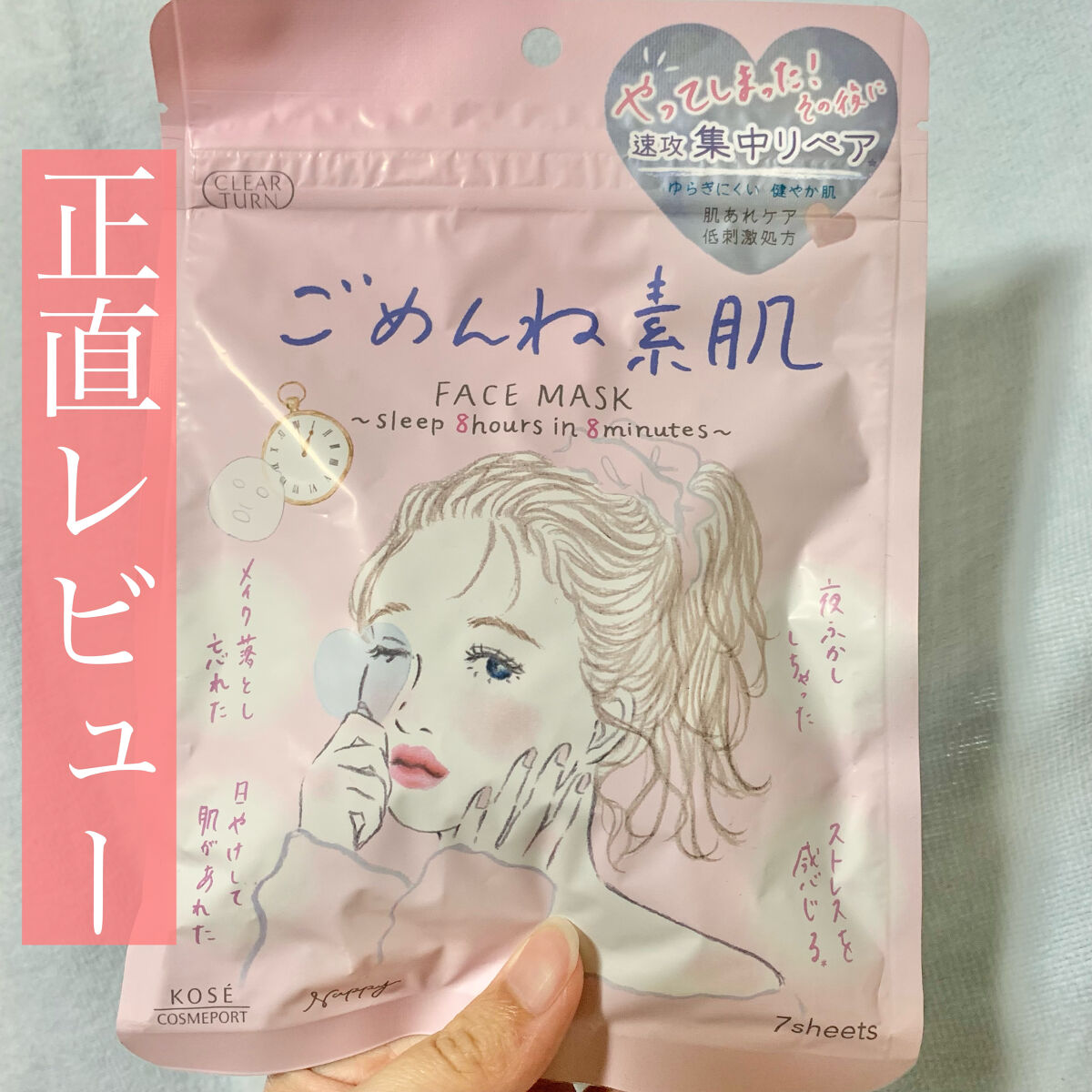 ごめんね素肌マスク/クリアターン/シートマスク・パックを使ったクチコミ（1枚目）