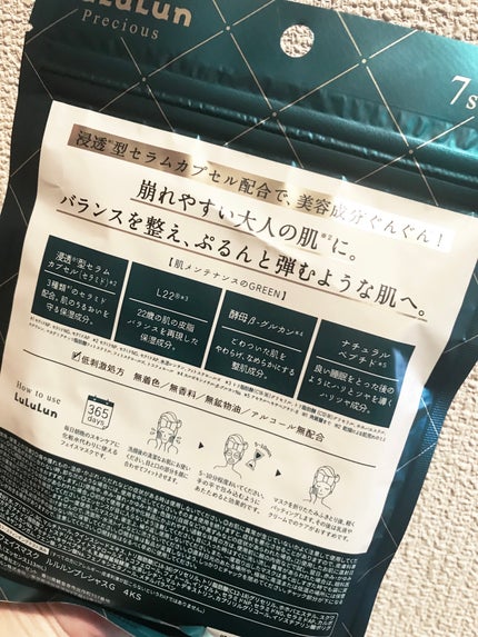 ルルルンプレシャス GREEN(バランス)【旧】/ルルルン/シートマスク・パックを使ったクチコミ(2枚目)