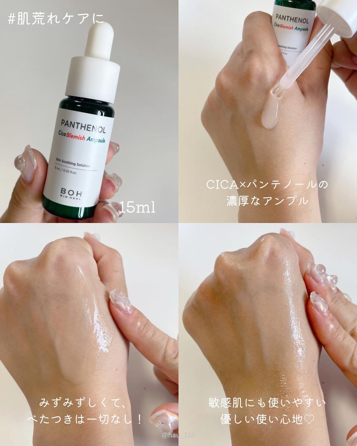 パンテノールシカブレミッシュアンプル/BIOHEAL BOH/美容液を使ったクチコミ(5枚目)