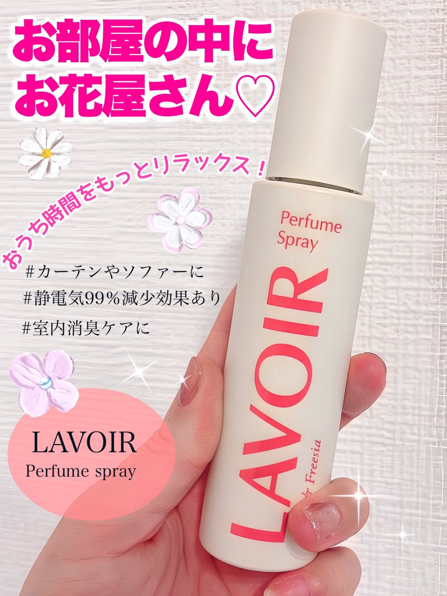 パフュームスプレー チューリップ&フリージア/LAVOIR/香水(その他)を使ったクチコミ(1枚目)