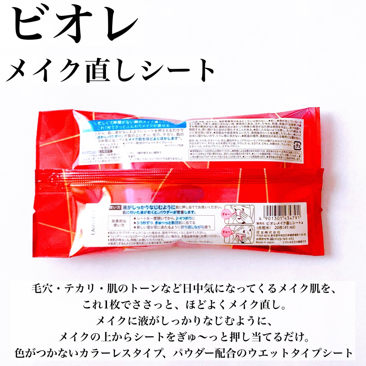 ビオレ メイク直しシート/ビオレ/フェイスシートを使ったクチコミ(2枚目)