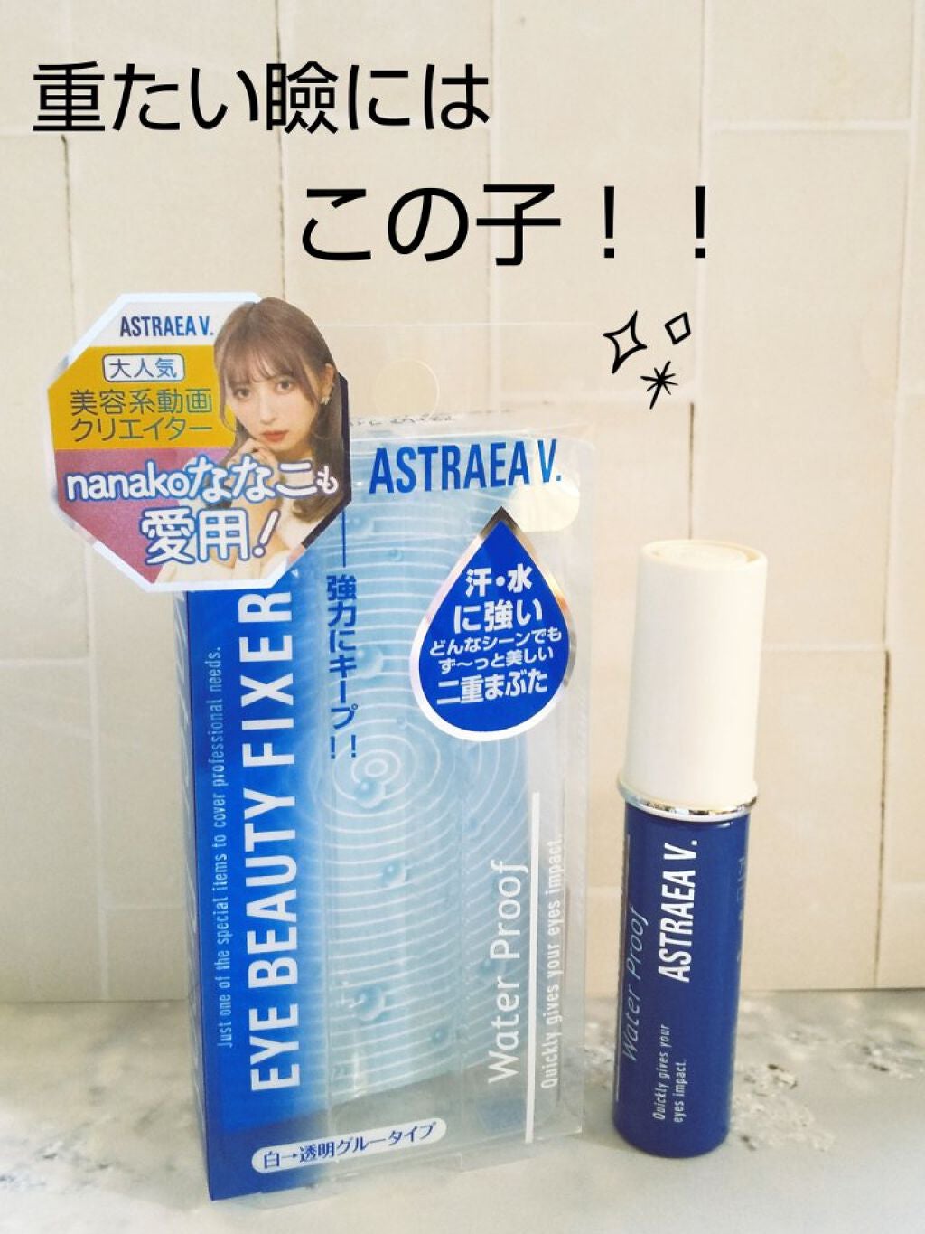 アイビューティー フィクサー WP/アストレア ヴィルゴ/二重まぶた用アイテムを使ったクチコミ(1枚目)