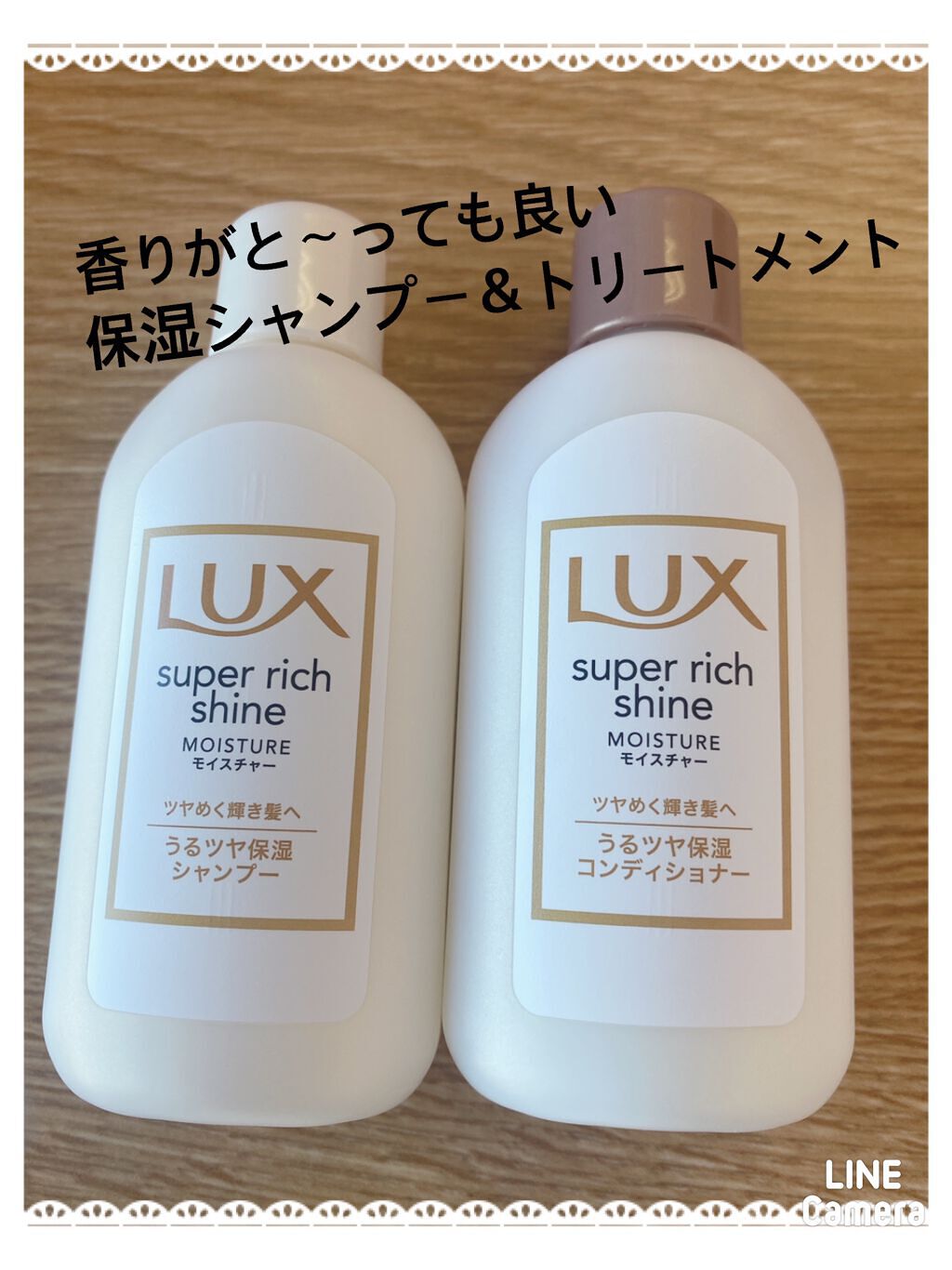 スーパーリッチシャイン モイスチャー シャンプー/コンディショナー/LUX/市販シャンプーを使ったクチコミ(1枚目)