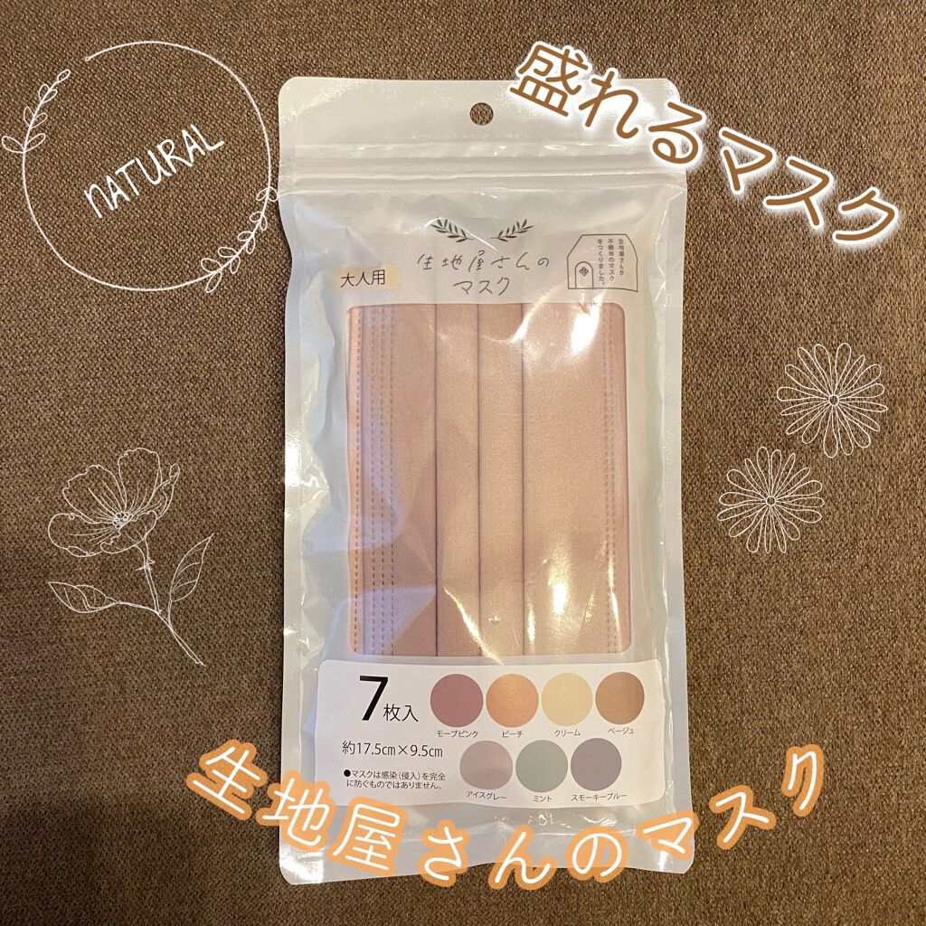 ふう on LIPS 「#盛れるマスク紹介マスクってこれよね?最近はこればっかり!だっ..」(1枚目)