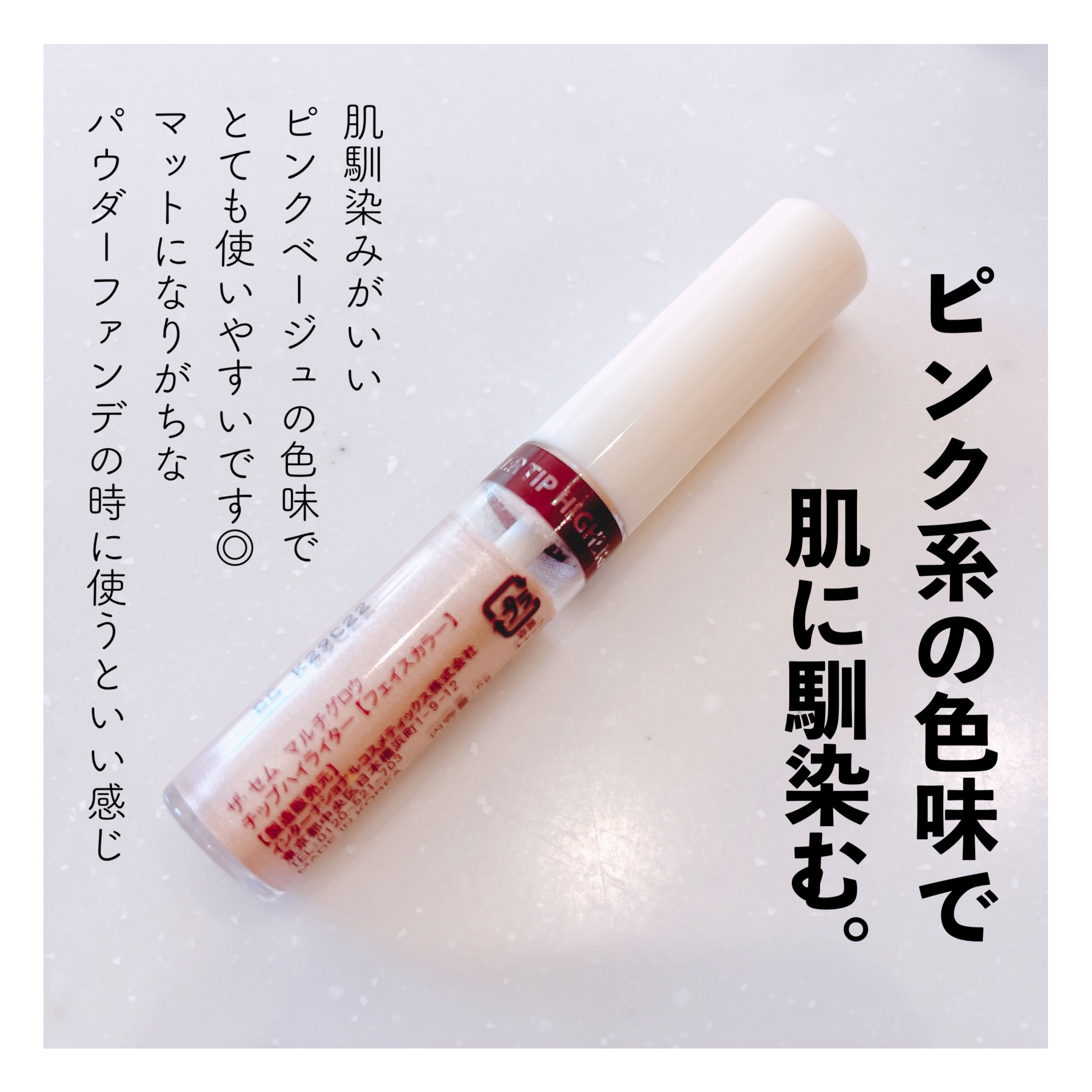 マルチグロウハイライター/the SAEM/リキッドハイライトを使ったクチコミ（3枚目）