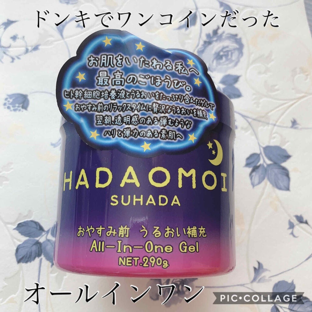 おやすみ前 うるおい補充オールインワンゲル/HADAOMOI/オールインワン化粧品を使ったクチコミ(1枚目)