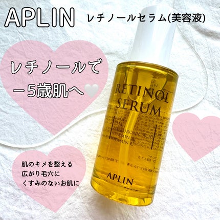 レチノールセラム/APLIN/美容液を使ったクチコミ(1枚目)