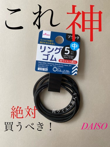 DAISO リングゴムのクチコミ「
びーちゃんです🤫💓

✂ーー見てくださっている皆さまへーー

いつも、❤️📎👤ありがとうござ.....」（1枚目）