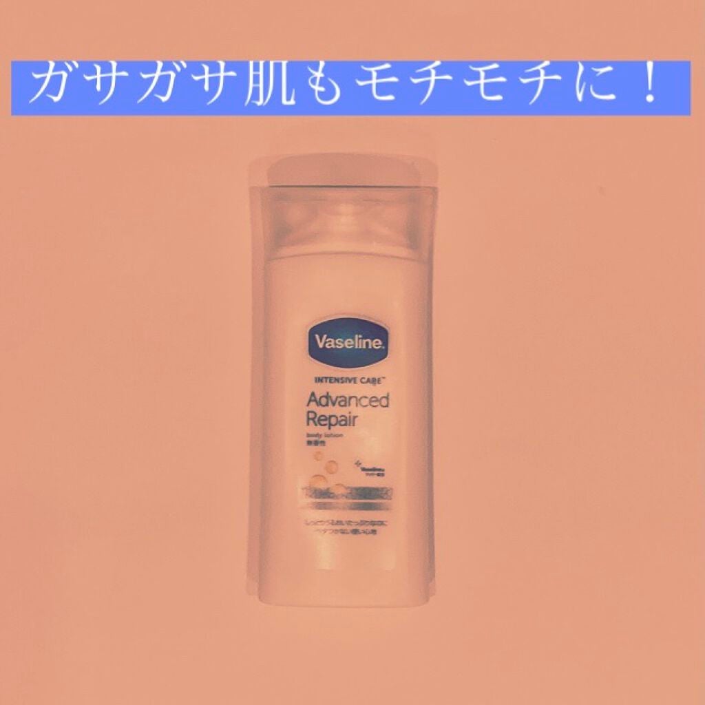ヴァセリン アドバンスドリペア ボディローション 無香料/ヴァセリン/ボディローションを使ったクチコミ(1枚目)