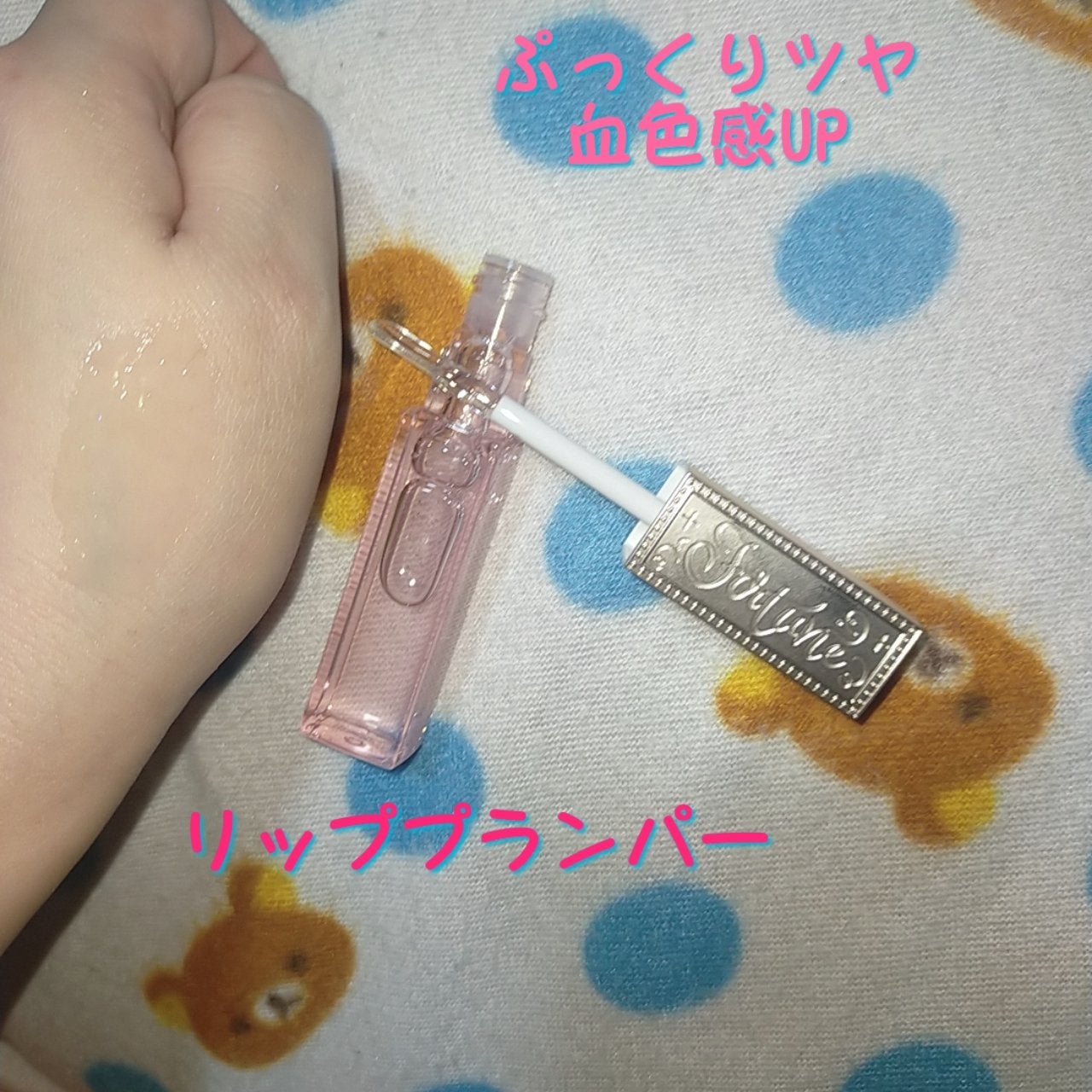 リッププランパー/フォーチュン/リッププランパーを使ったクチコミ(2枚目)