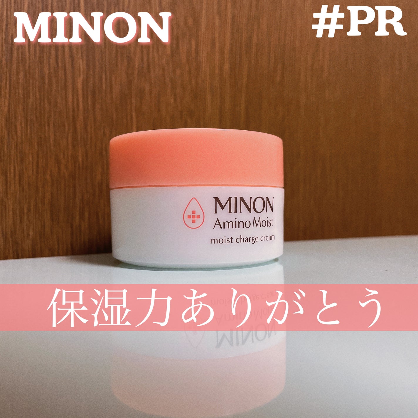 ミノン アミノモイスト モイストチャージ クリーム/ミノン/フェイスクリームを使ったクチコミ(1枚目)