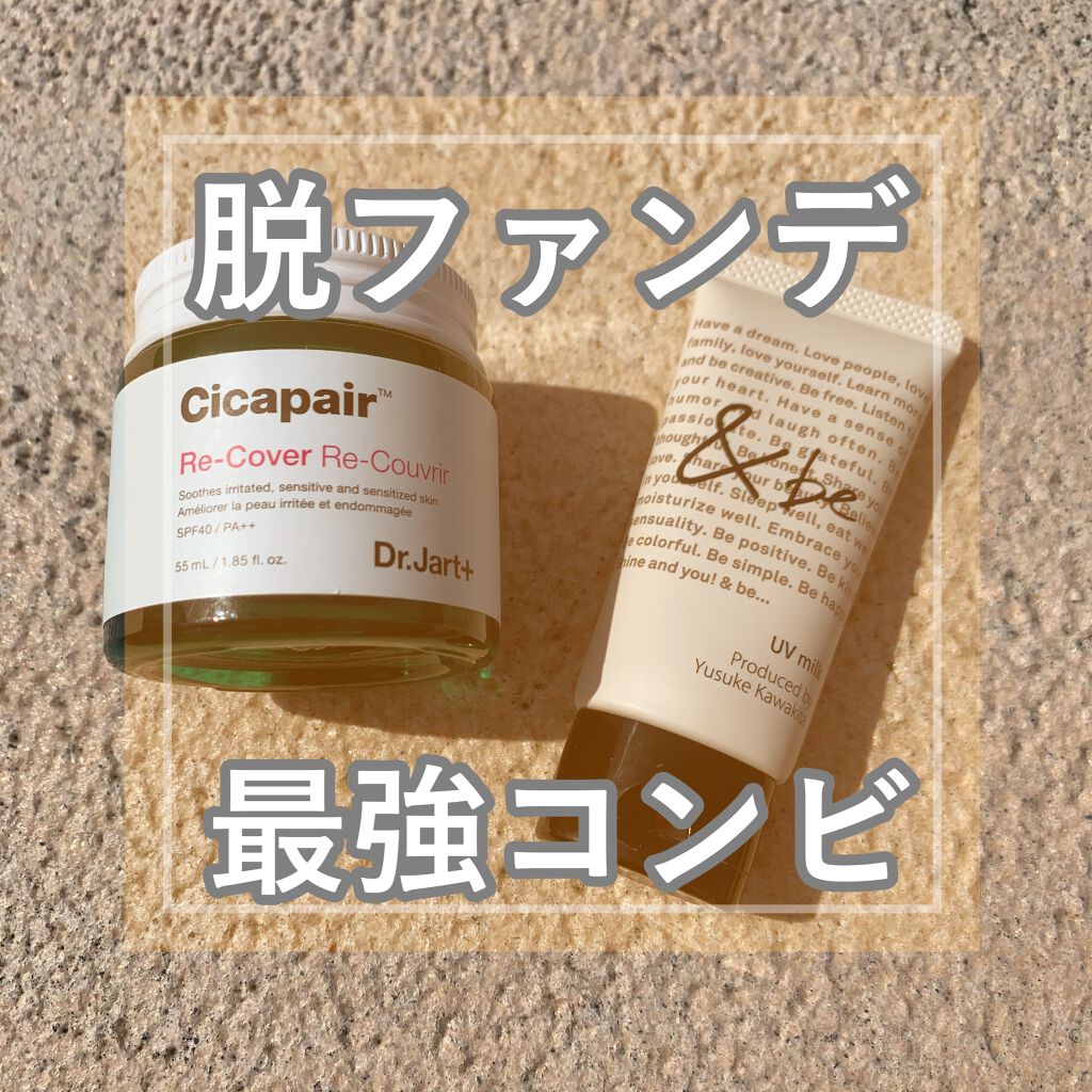 UVミルク/&be/日焼け止め・UVケアを使ったクチコミ(1枚目)