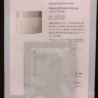 SUQQU デザイニング マッサージ クリームのクチコミ「＜SUQQU＞
"デザイニング マッサージ クリーム "
DESIGNING MASSAGE .....」（1枚目）