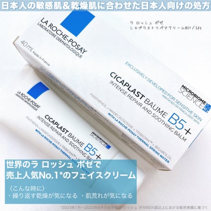 シカプラスト リペアクリーム B5+ /ラ ロッシュ ポゼ/フェイスクリームを使ったクチコミ(2枚目)