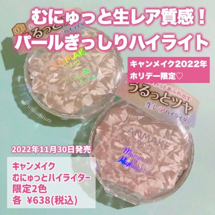 むにゅっとハイライター/キャンメイク/クリームハイライトを使ったクチコミ(2枚目)