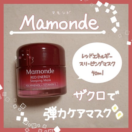 レッドエネルギースリーピングマスク/Mamonde/フェイスクリームを使ったクチコミ(1枚目)